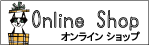 オンラインショップ