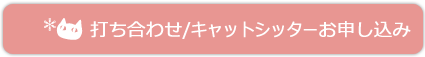 2回目以降のお客様へ